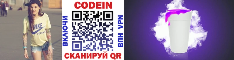 Кодеиновый сироп Lean Purple Drank Лянтор